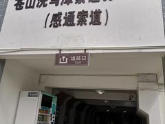 -苍山感通索道