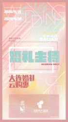 -花轿喜屋婚礼策划