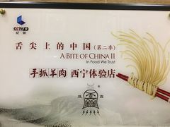 -清真·益鑫羊肉手抓馆(花园北街店)