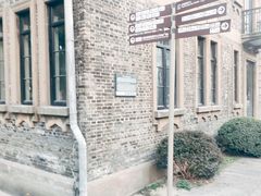 -半岛1919创意园区