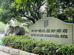 -张家界青和锦江国际酒店