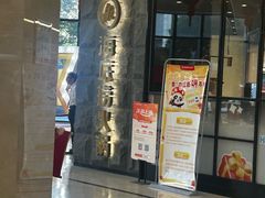 -海底捞火锅(新松江路生日主题店)