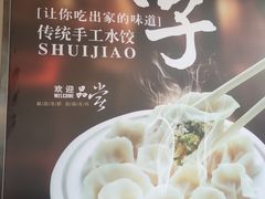 -叁拾壹克饺子·东北菜(国贸店)