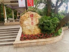 -广州市白云山风景名胜区