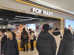 -泡泡玛特POPMART(赛格国际购物中心店)
