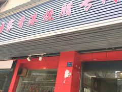 -吾家香港烧腊专门店