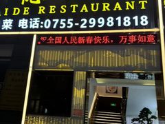 -怀德酒楼·粤菜·海鲜·茶点(宝安国际机场店)