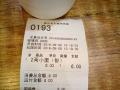 账单-秦云老太婆摊摊面(全国总店)