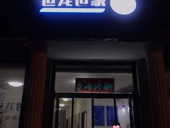 -世龙世家灰指甲鸡眼脚气甲沟炎跖疣护理(通州店)
