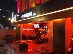 -何师烧烤Pro ·江湖川菜·小龙虾·精酿(太古里旗舰店)