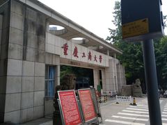 -重庆工商大学(南岸校区)