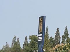 -成都娃娃花园餐厅 (南艺旗舰店)