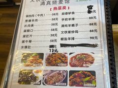 -清真文铁家烧麦馆