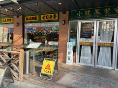 -小龍鳳餐室(番禺路店)