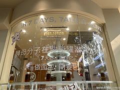 -分子跳动鲜活面包(五一大道店)