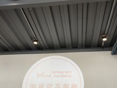大堂-港风堂茶餐厅(深圳湾口岸店)