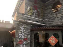 门面-东馆和天下特色餐饮(工农店)