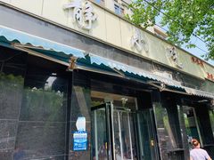 门面-林静小吃(复兴路店)