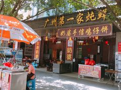 -黄埔古港