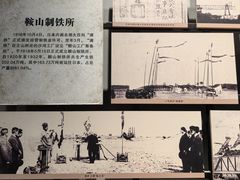 -鞍钢博物馆
