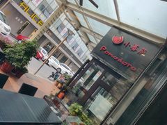 -小蕃茄意大利餐厅(开发区时尚天街店)