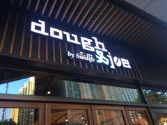 门面-Dough&Joe团憩(瑞虹天地月亮湾店)