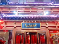 -眉州东坡(民族园店)