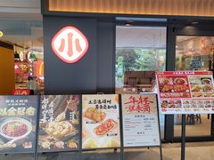 -遇见小面(江湾阳光天地店)