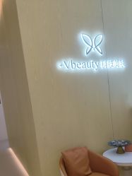-苑苑vbeauty科技美容SPA