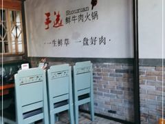 大堂-手选潮汕鲜牛肉火锅(二七广场店)