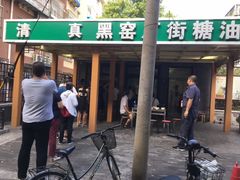 -伊隆斋(什刹海店)