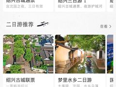 -绍兴鲁迅故里·沈园景区