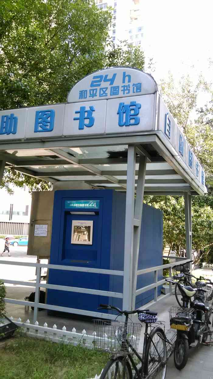 和平区图书馆-"第一次来和平图书馆 安静的氛围和浓郁的文.