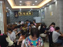 等位区-仁信老铺(华盖路店)