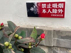 -老舍旧居