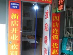 -赵氏盲人按摩(武林门店)