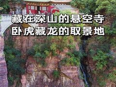 -苍岩山风景名胜区