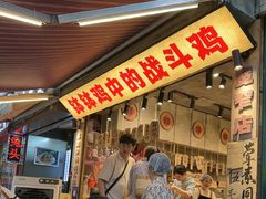 -嘉州鲜知味钵钵鸡(奎星楼店)