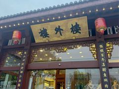 -楼外楼(西湖景区孤山路店)