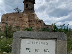 -玉皇塔