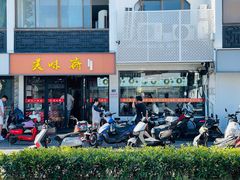 -美味斋(西北街店)