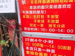 -左撇子私房面