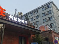 -羊门客在·烤盐池滩羊·川菜