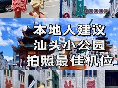 -汕头市小公园
