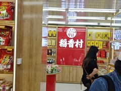 -稻香村(雍和宫大街店)