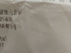 账单-麦当劳(萧山国际机场T3航站楼店)