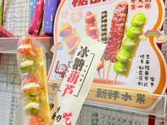 -栗子侠奶皮子糖葫芦(长宁店)