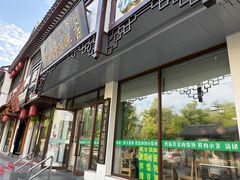 -绿杨馄饨临顿路店
