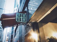 -华嫂冰室(湾仔店)