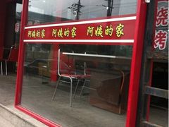 门面-郑阿姨的家·이모네·韩料&烤肉(武川路店)